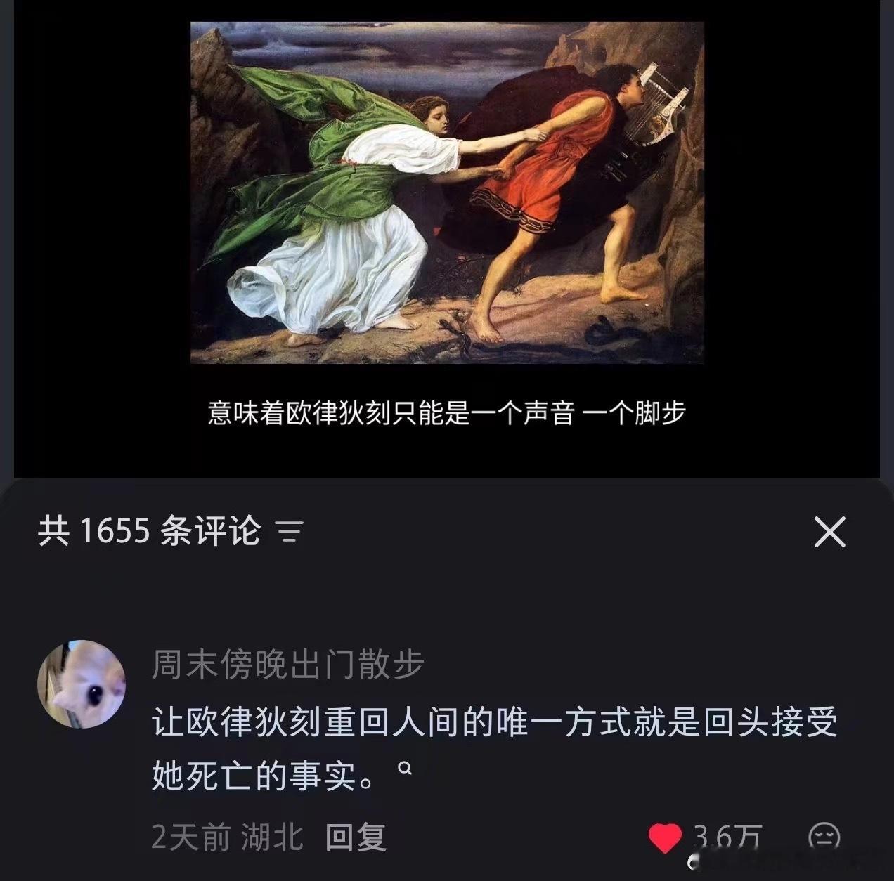 这是我最喜欢的希腊神话……我真的好喜欢这个解读的就是说。俄耳甫斯回头，恰恰是太爱
