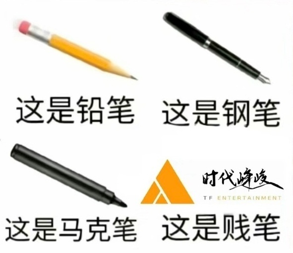 不会有比时代峰峻更差的公司了，能理解吗？能懂吗？能明白吗？朱志鑫和时代峰峻解约
