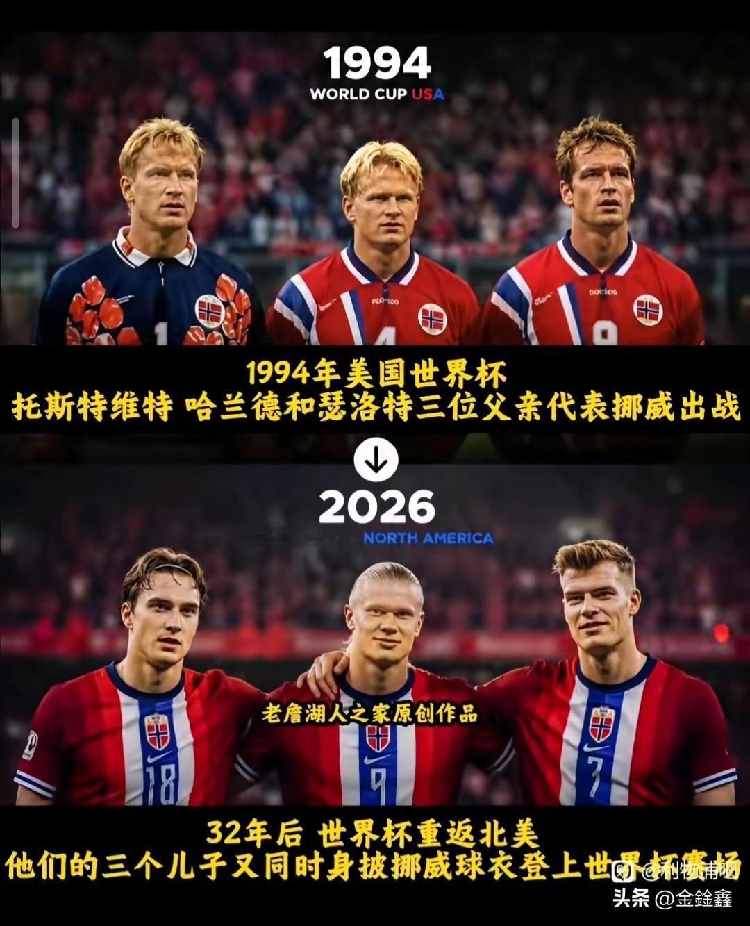 32年轮回！父子两代同战北美世界杯，挪威足球用血脉传承书写最强宿命

     