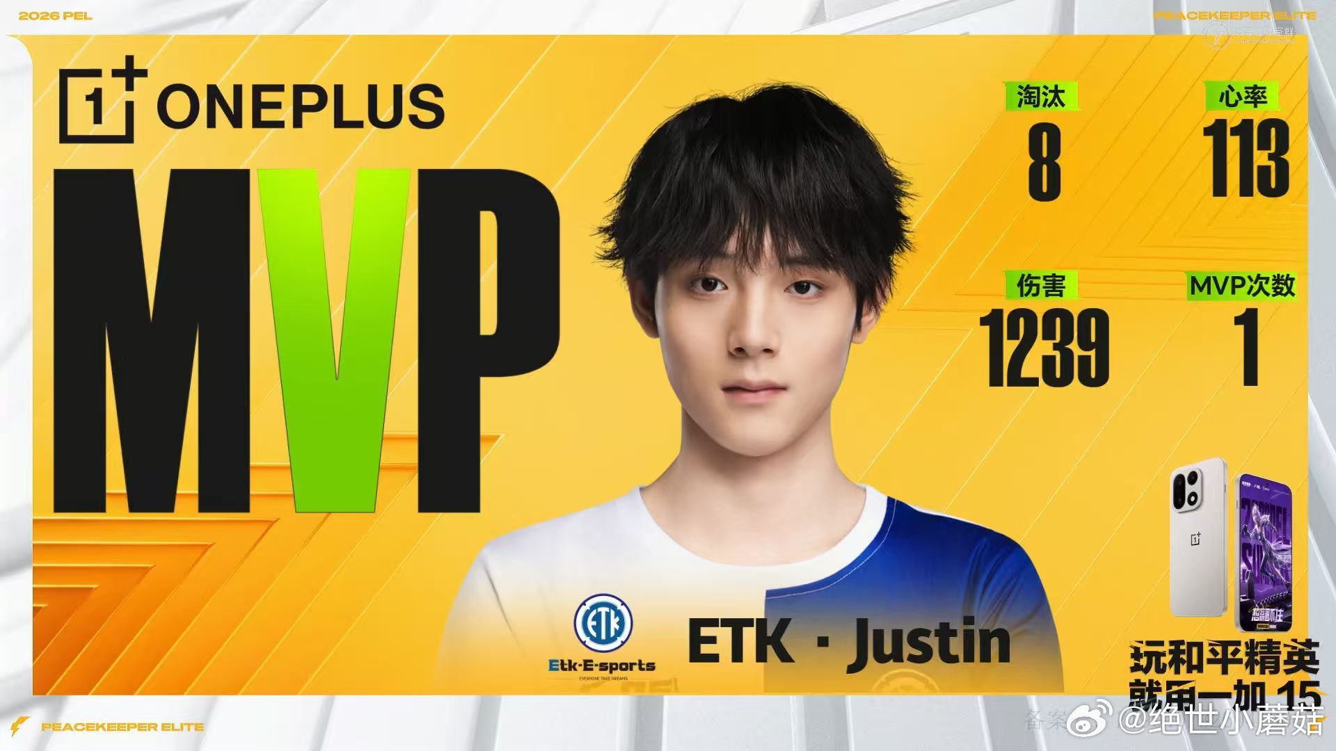 justin今天 c爆了！打破了主包的质疑！恭喜etk进入周决赛justin一穿