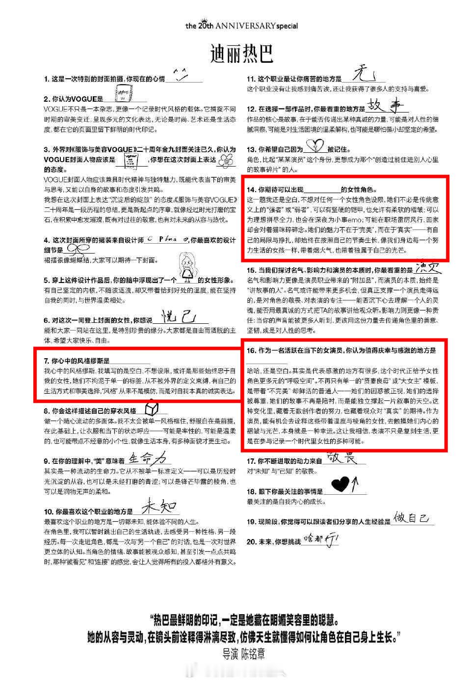 迪丽热巴 不想对女性设限[捂嘴哭][捂嘴哭]她在调查问卷里空白了三道题。。迪丽热