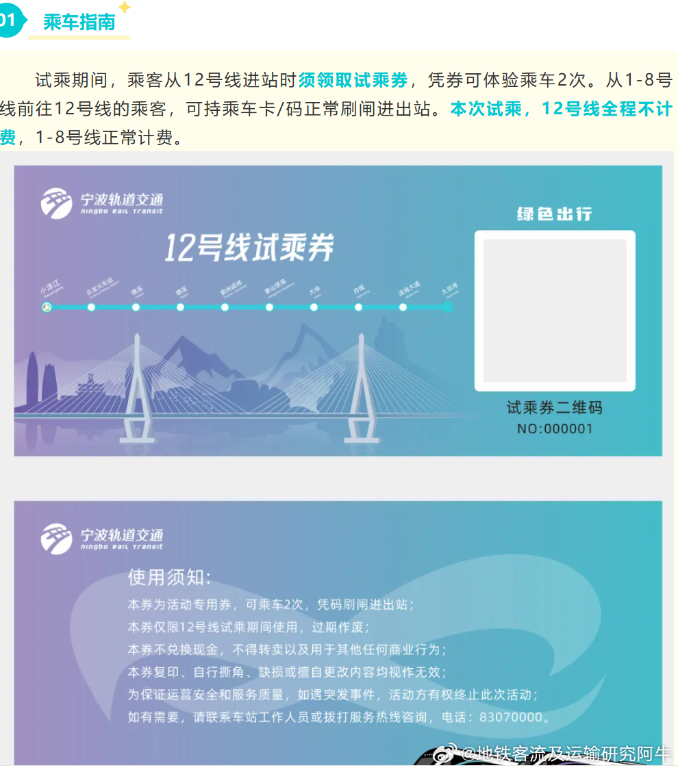 宁波地铁 【宁波地铁12号线 开通在即！9月14日-19日，宁波12号线邀您试乘