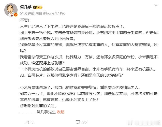 留几手说给前妻还债留几手提到，手上的一笔钱本来是为前妻还债准备的，现在却在考虑投