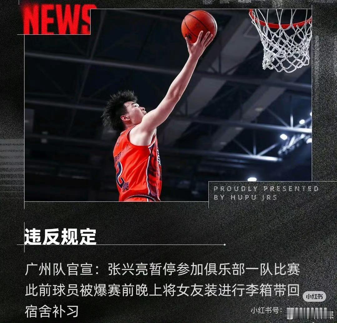 张兴亮被禁赛  通宵学习[疑问][疑问] 