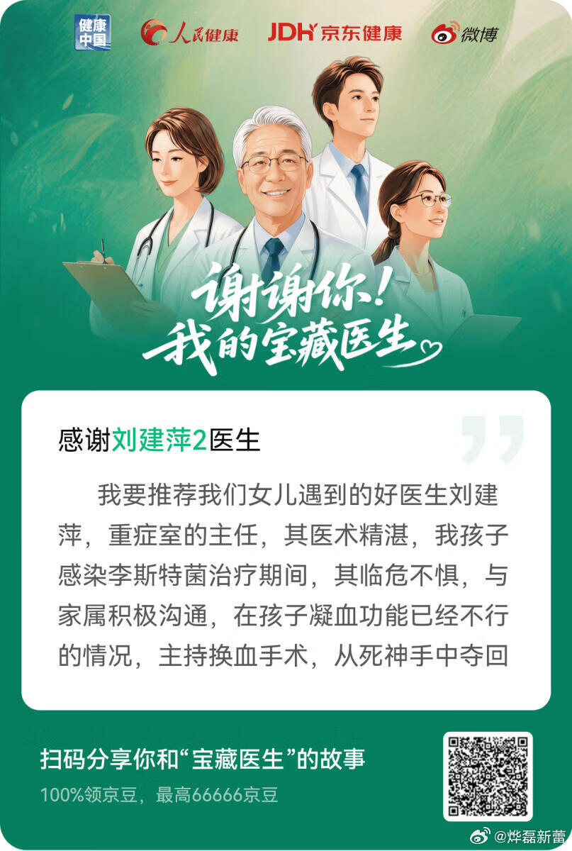 谢谢你 我的宝藏医生 遇到一位好医生特别难，我的孩子因为李斯特菌，差点不在了，多