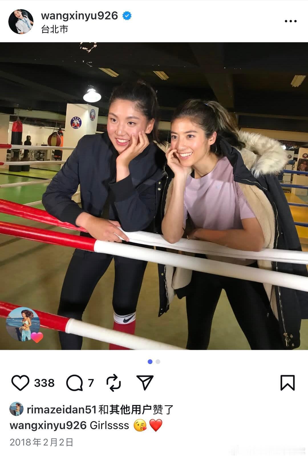 王欣瑜和明星朋友相聚王欣瑜和瑞玛席丹在台北相聚，休赛期和好友👯相聚可以放松心情