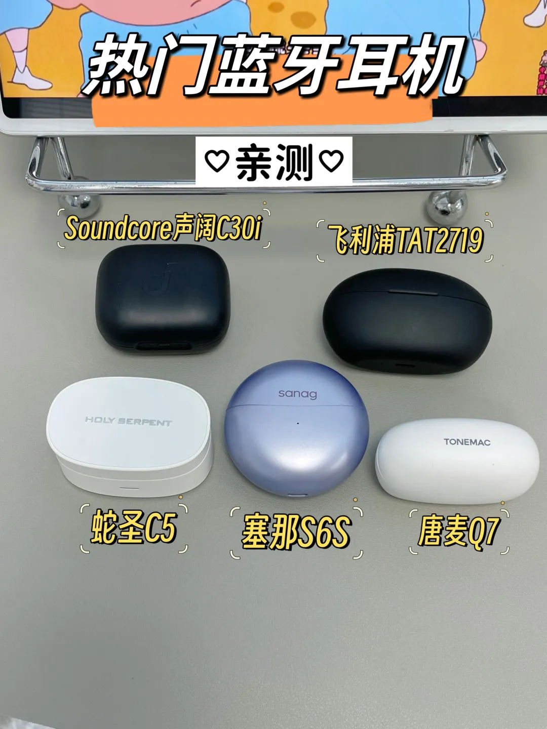 亲测！好用又不贵的热门蓝牙耳机