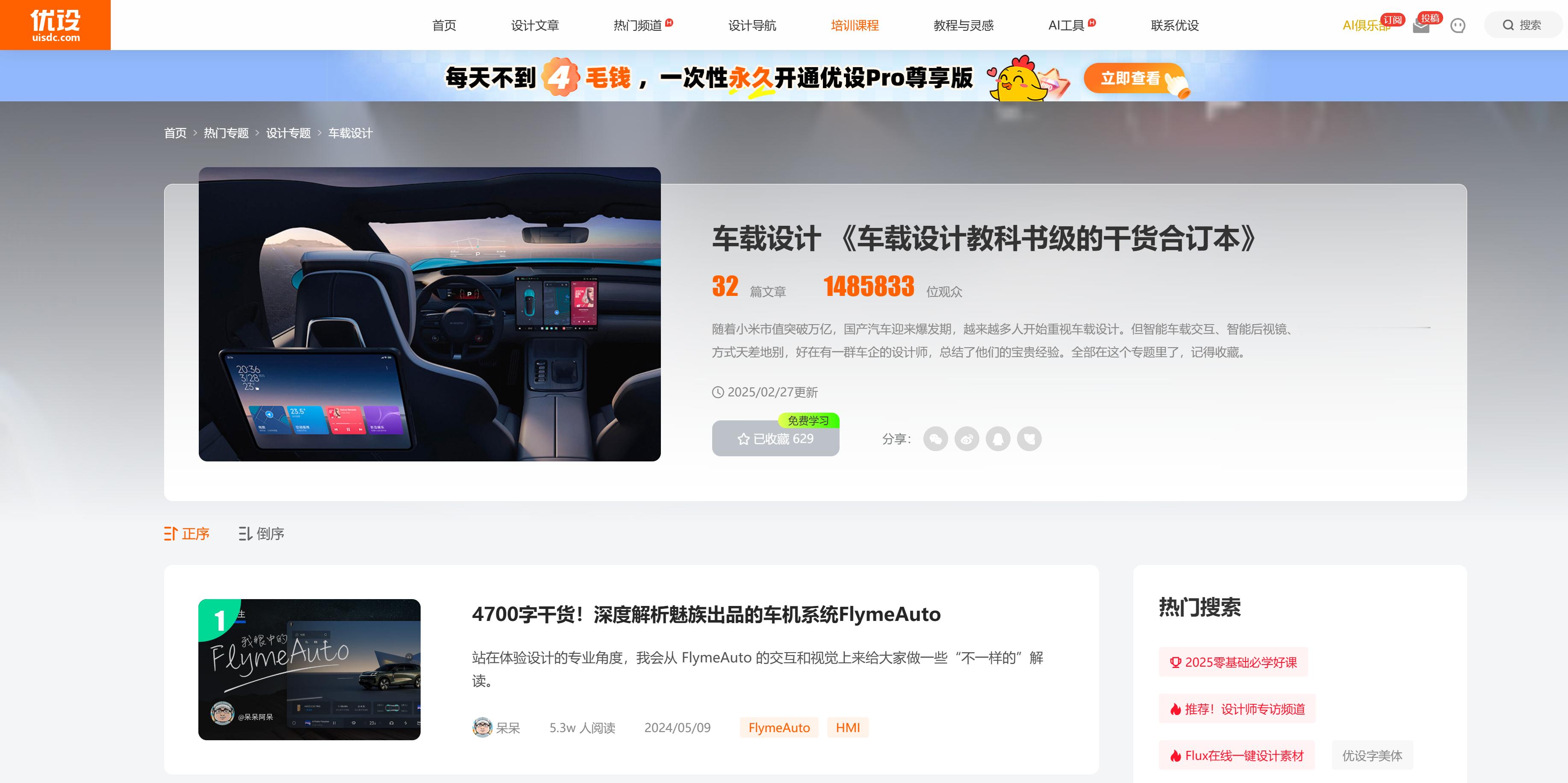 这2个专题非常火啊！uisdc.com/zt  [心] 国产汽车迎来爆发期，越来