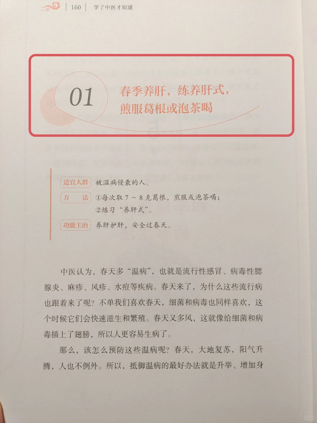 春季养肝，养肝小知识，学到了🔥