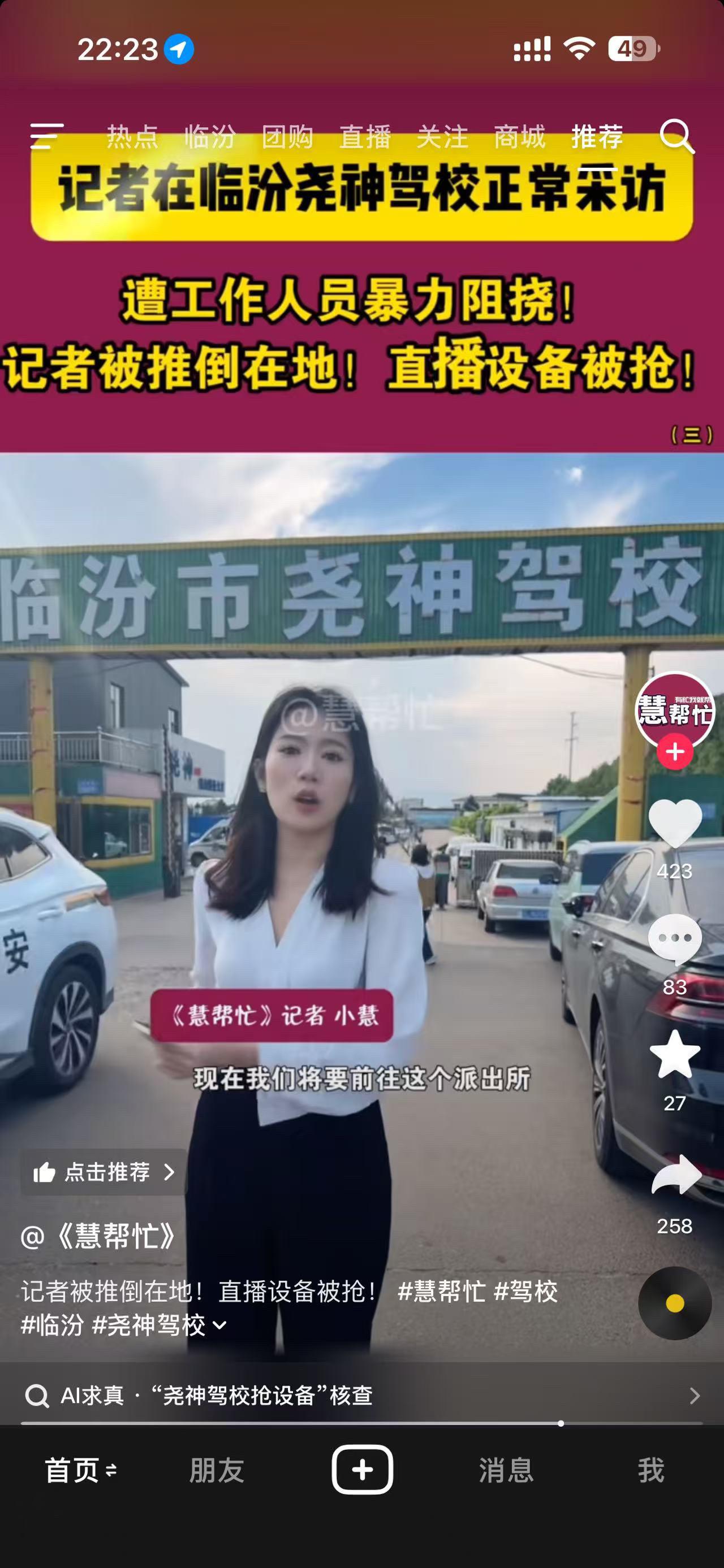 社会新闻民生关注