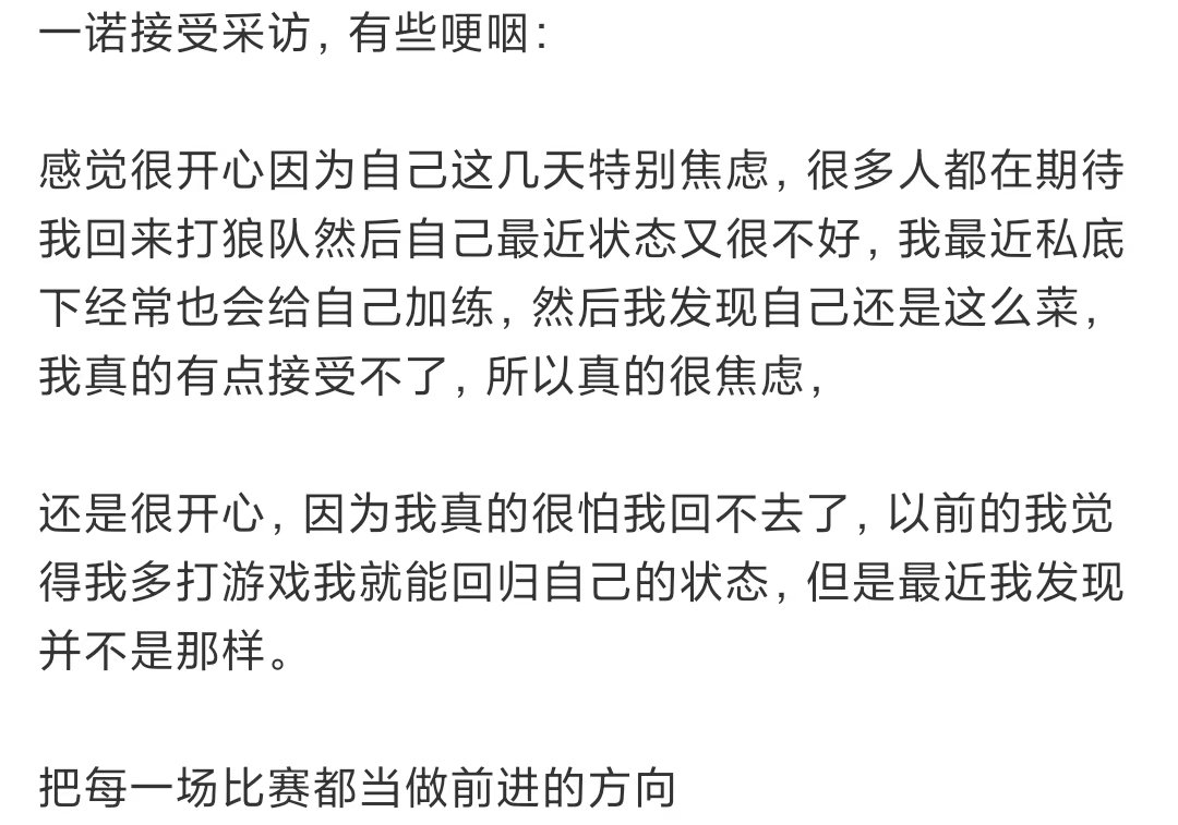 一诺胜采哭了一诺赛后采访哭了恭喜一诺 巅峰对决艾琳MVP！拿下 
