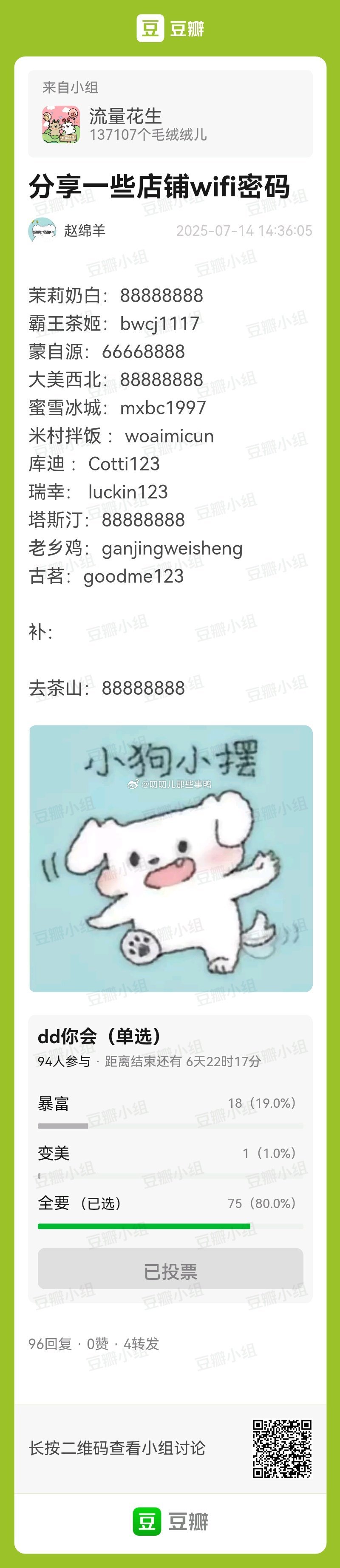 这帖子太实用了→分享一些店铺wifi密码[春游家族][春游家族] ​​​