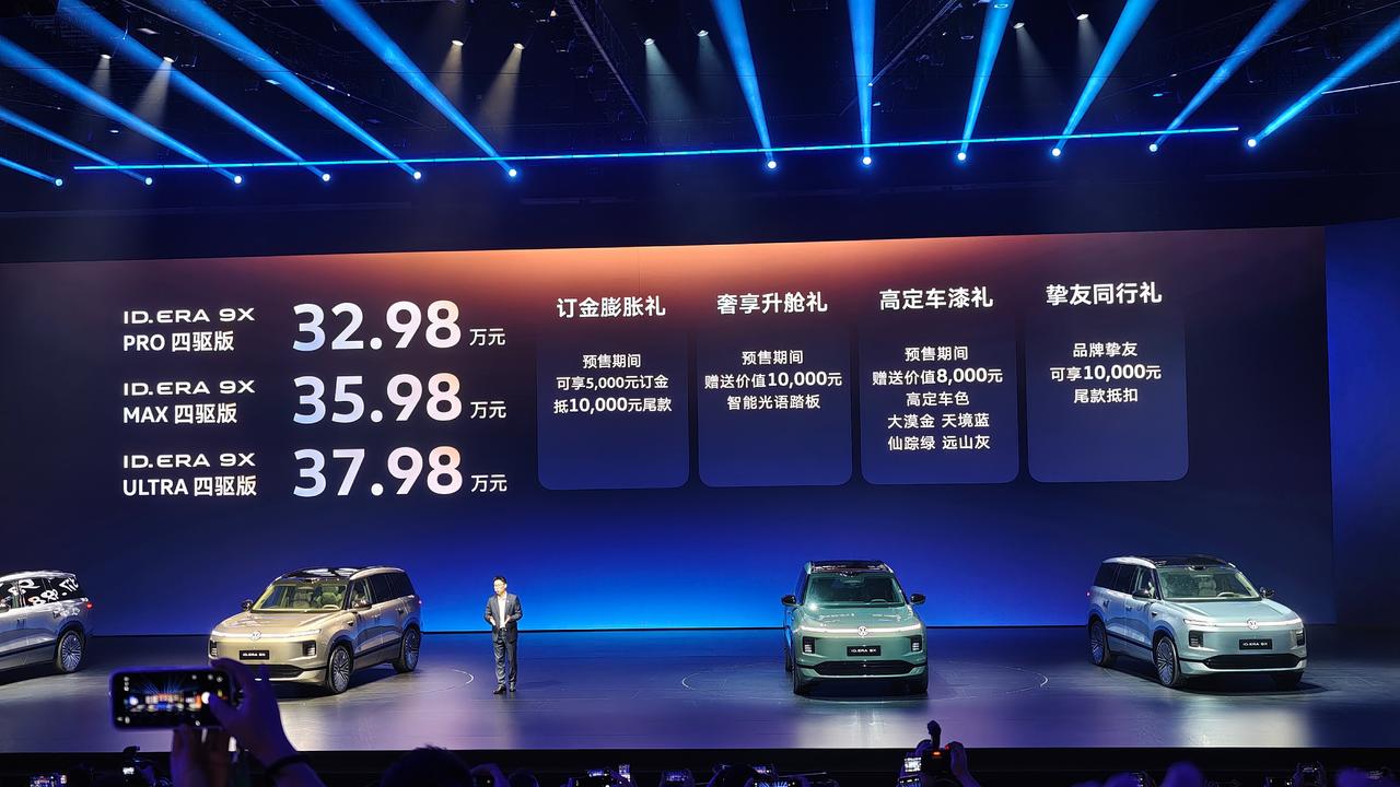 大众 ID.ERA 9X 预售 32.98-37.98 万元，限时 5000 抵