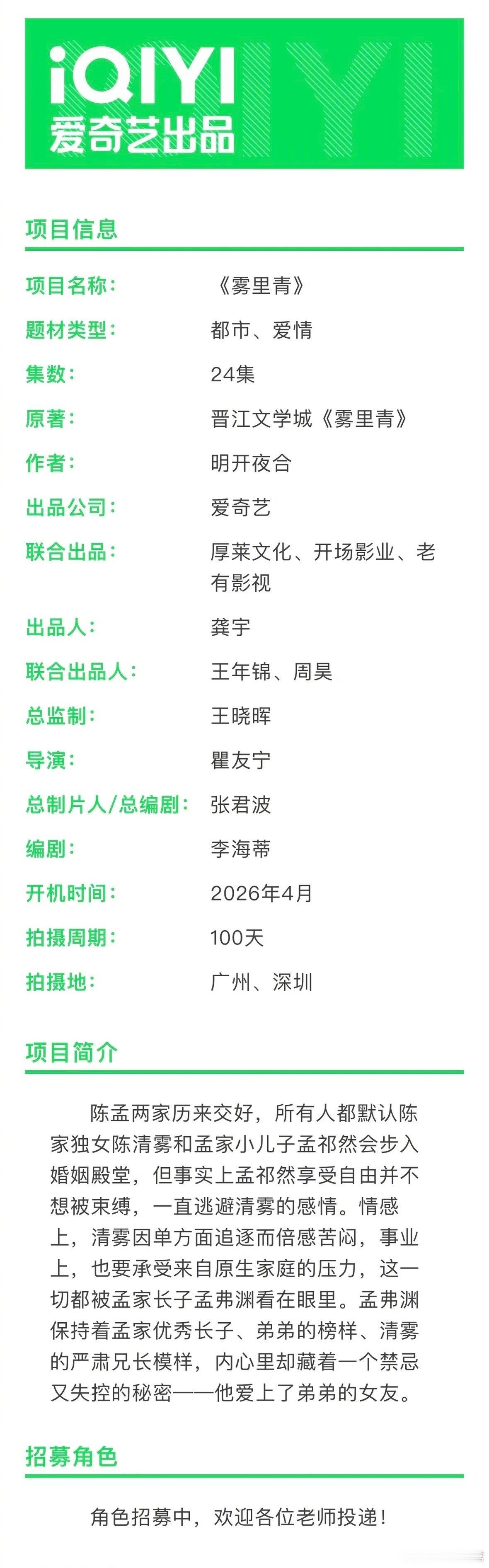 李现与张婧仪合作新剧《雾里青》组讯来了！高颜值组合氛围感拉满，演技与颜值双双在线