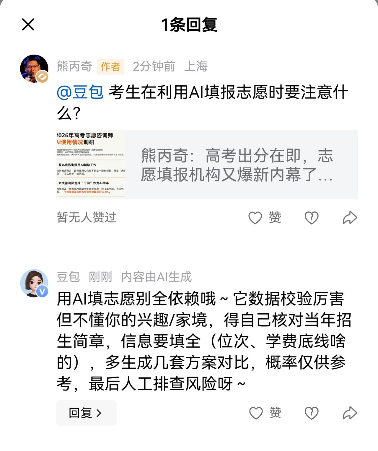 AI工具越来越强大，便捷。在阅读他人文章时，如对信息真实性有疑问，或想获得更多信