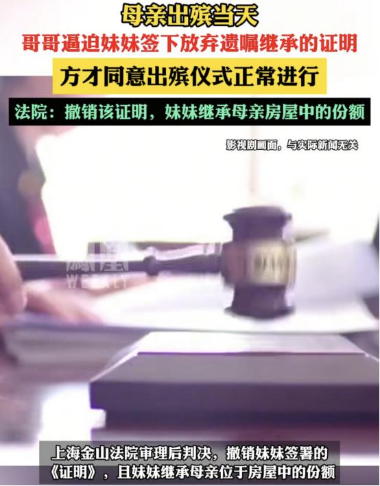 上海，一老妇生前立下遗嘱，将名下房子留给女儿。岂料，老妇去世后出殡当天，其儿子却