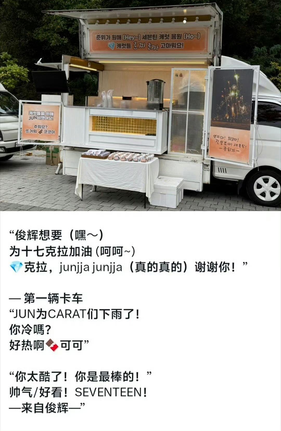 #文俊辉SEVENTEEN咖啡车应援#我的天，文俊辉也太暖心了吧！[泪][泪][