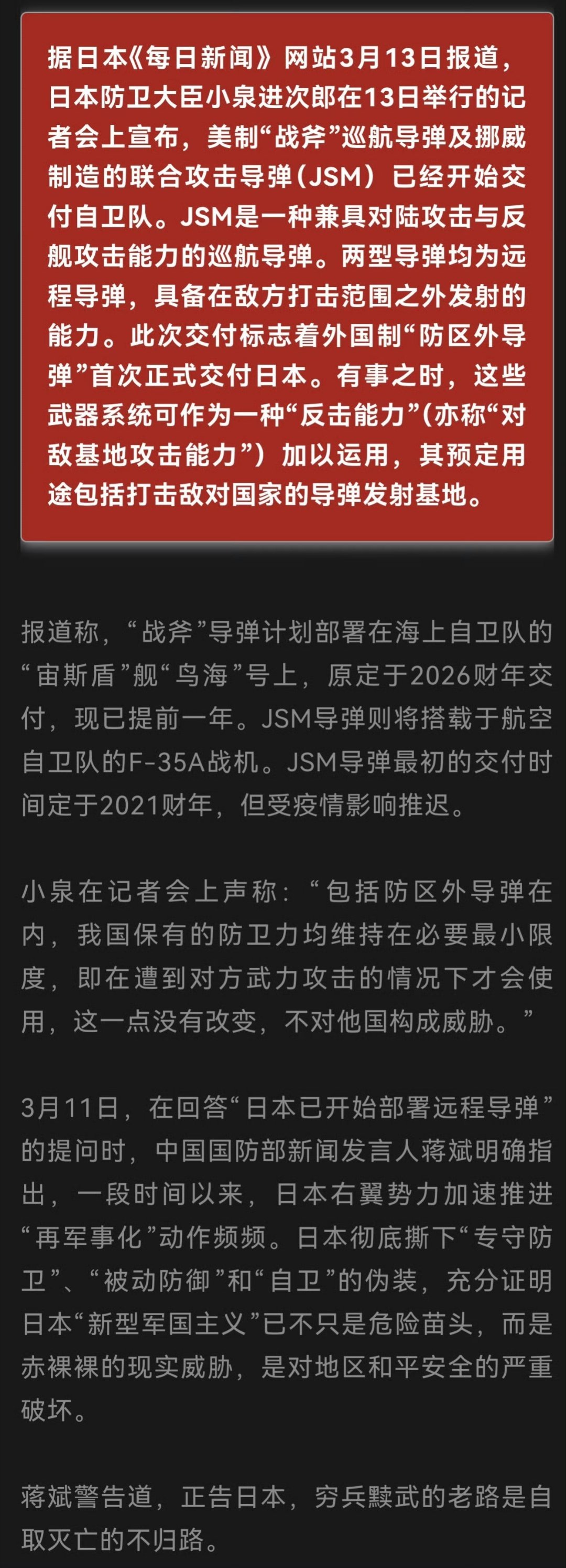 美国“战斧”巡航导弹提前一年首次交付日本中方正告：日本“新型军国主义”已不只是危