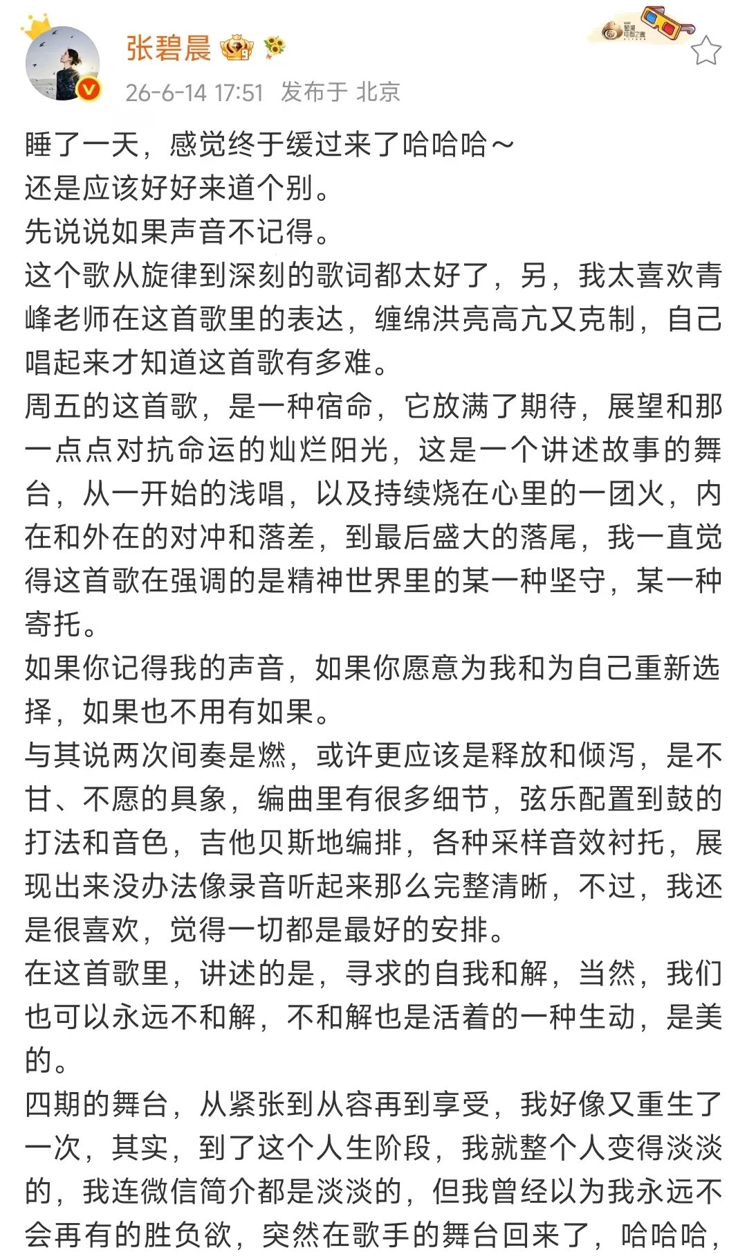 张碧晨长文回应歌手淘汰 燥候下一个舞台！ 