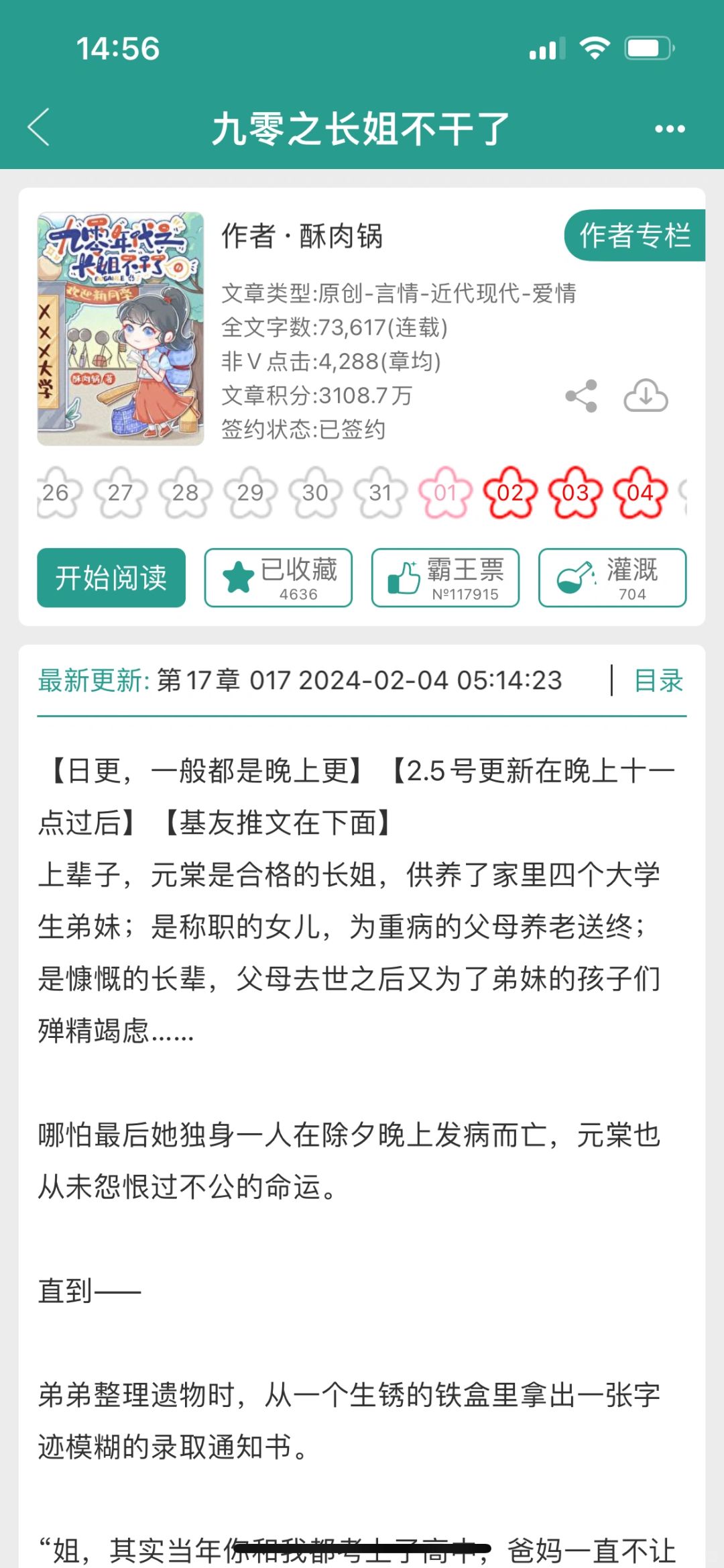 25重生九零年代打脸奋斗爽文