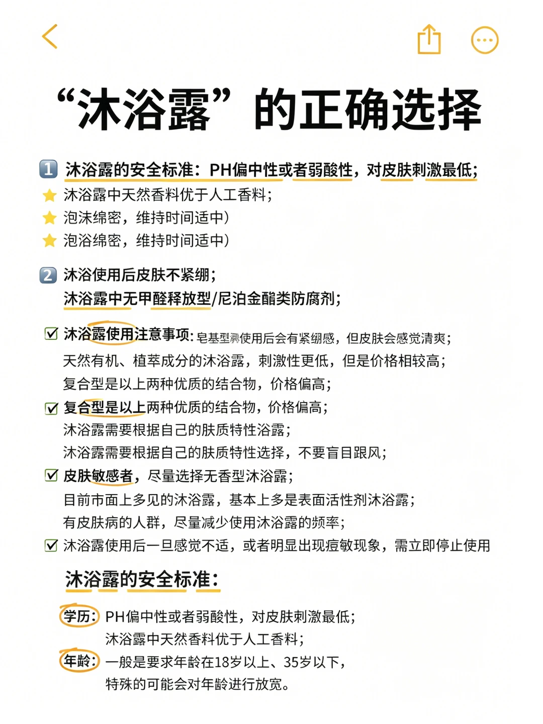 沐浴露这么选，成分党硬核避坑指南