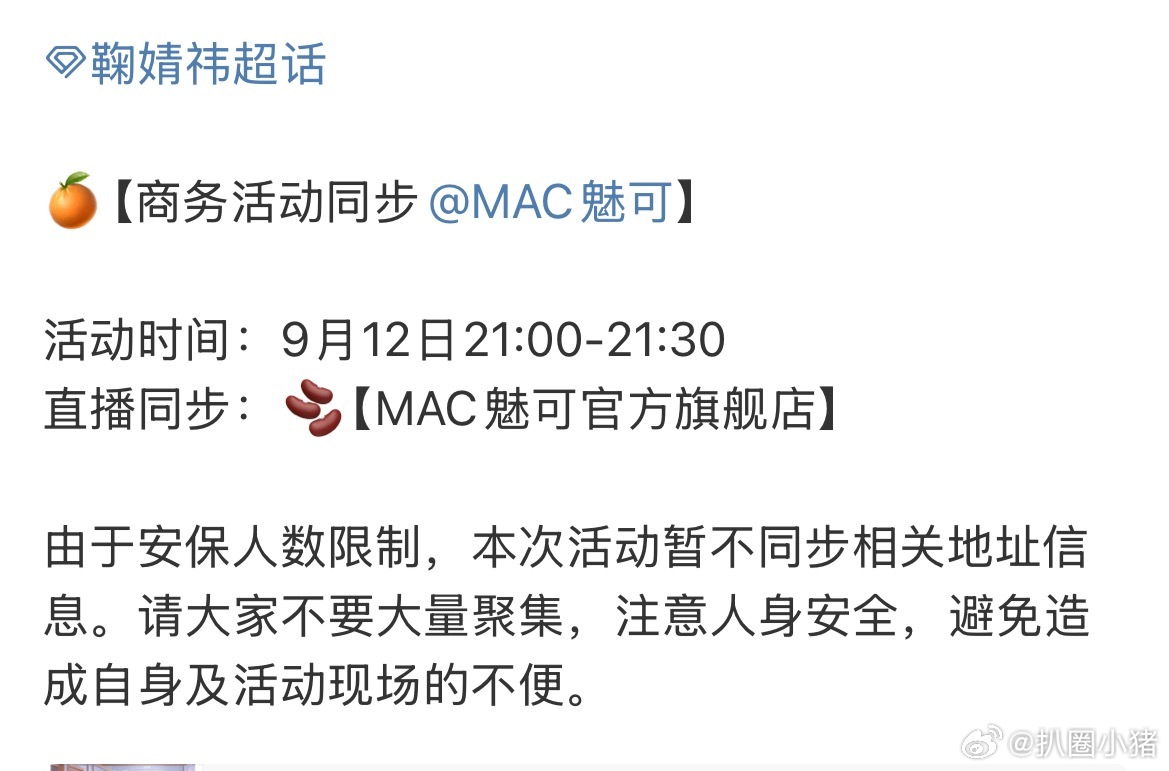 鞠婧祎12号直播！可以看到新鲜的小鞠啦[憧憬] ​​​