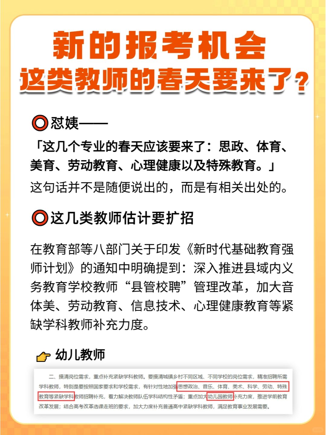 教师编制 | 报考教师机会增加？！