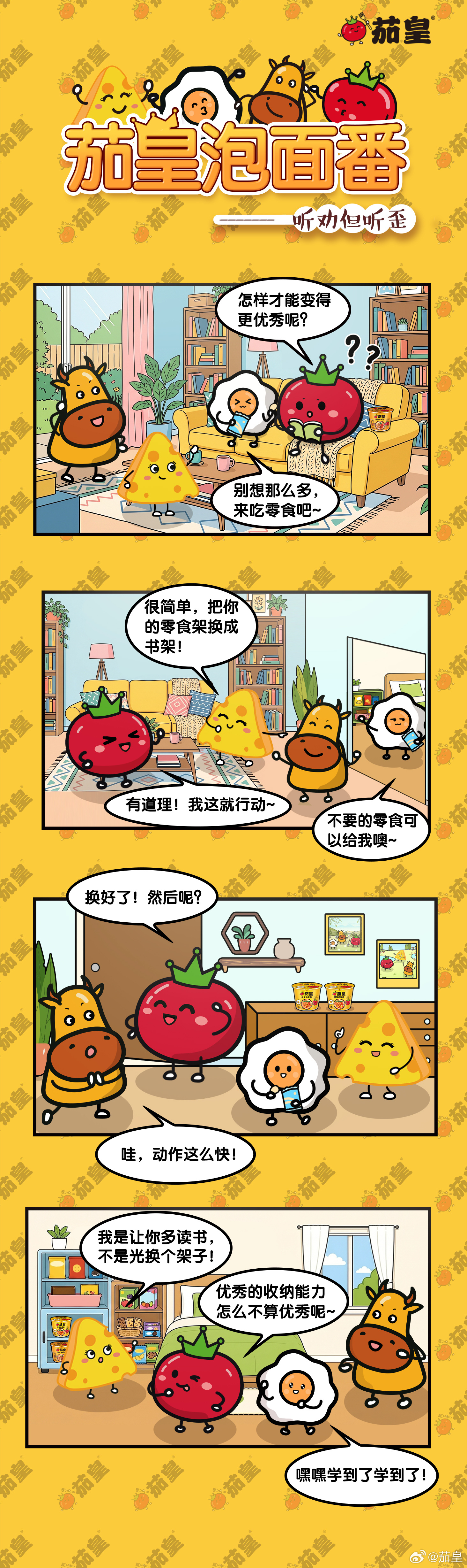茄皇泡面番 EP121 听劝但听歪 解锁书架的新用途 