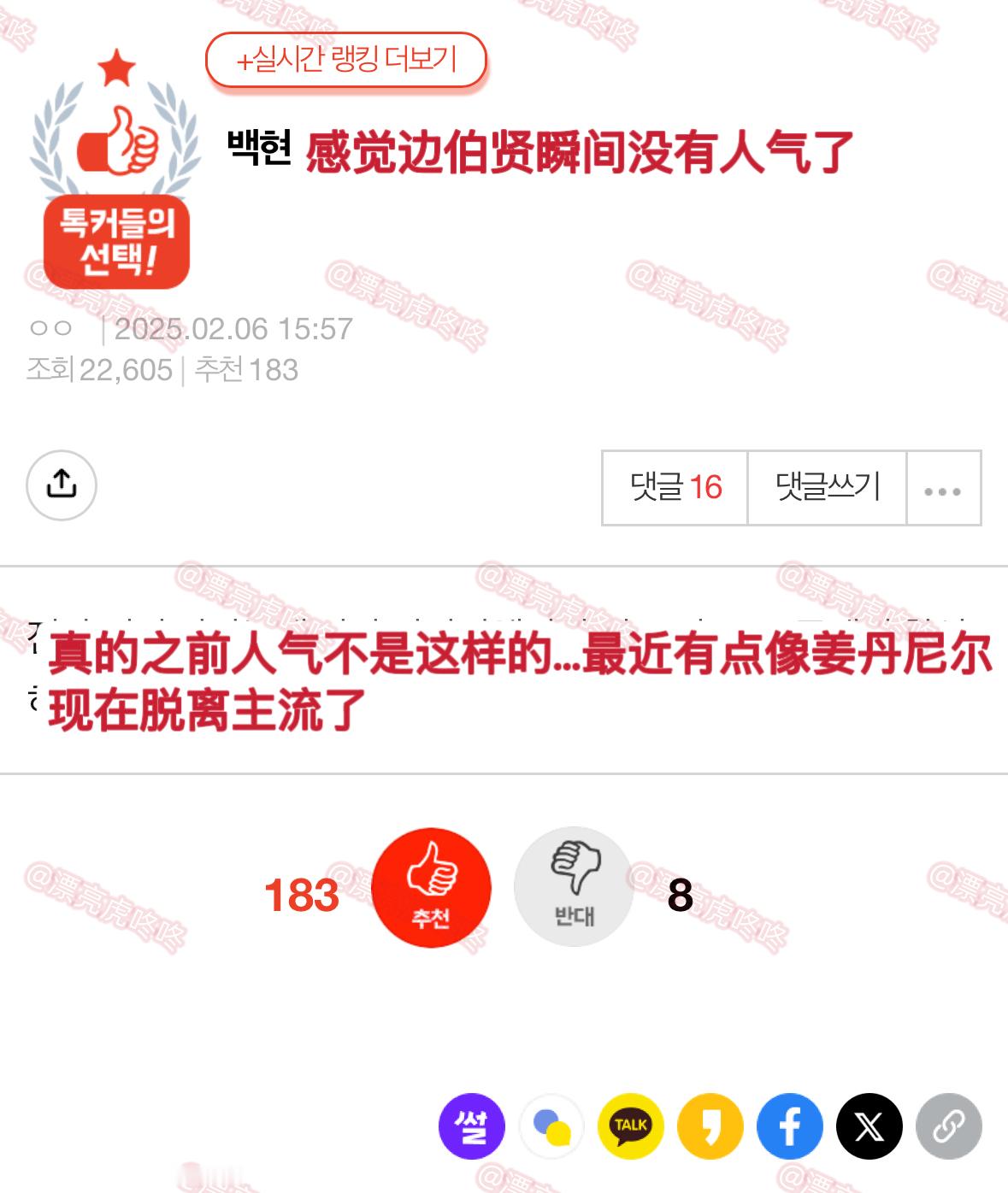 【热贴】感觉伯贤瞬间就没有人气了 