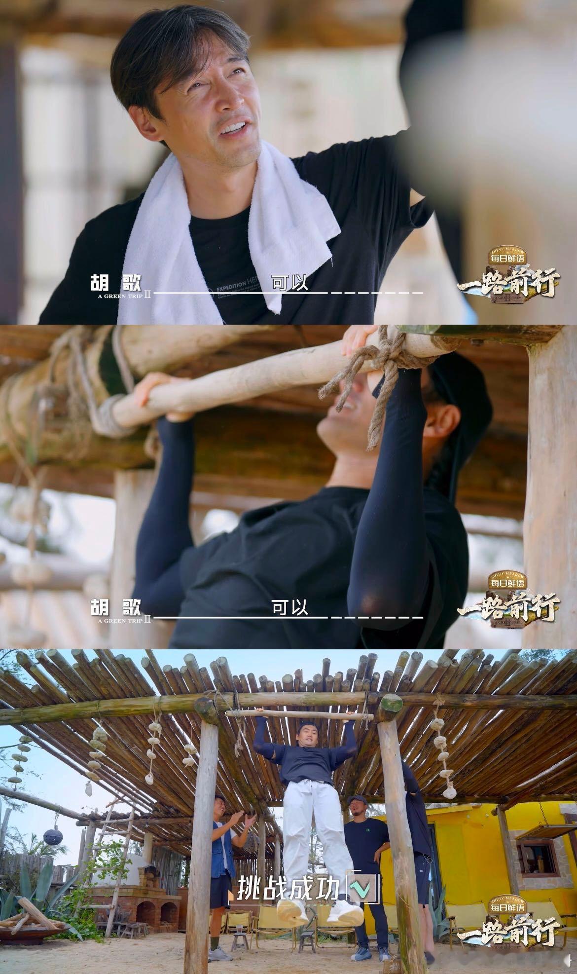 最后还是袁弘一个人扛下了所有 在涠洲岛挑战引体向上换咖啡，精彩表现让人惊叹。但咖