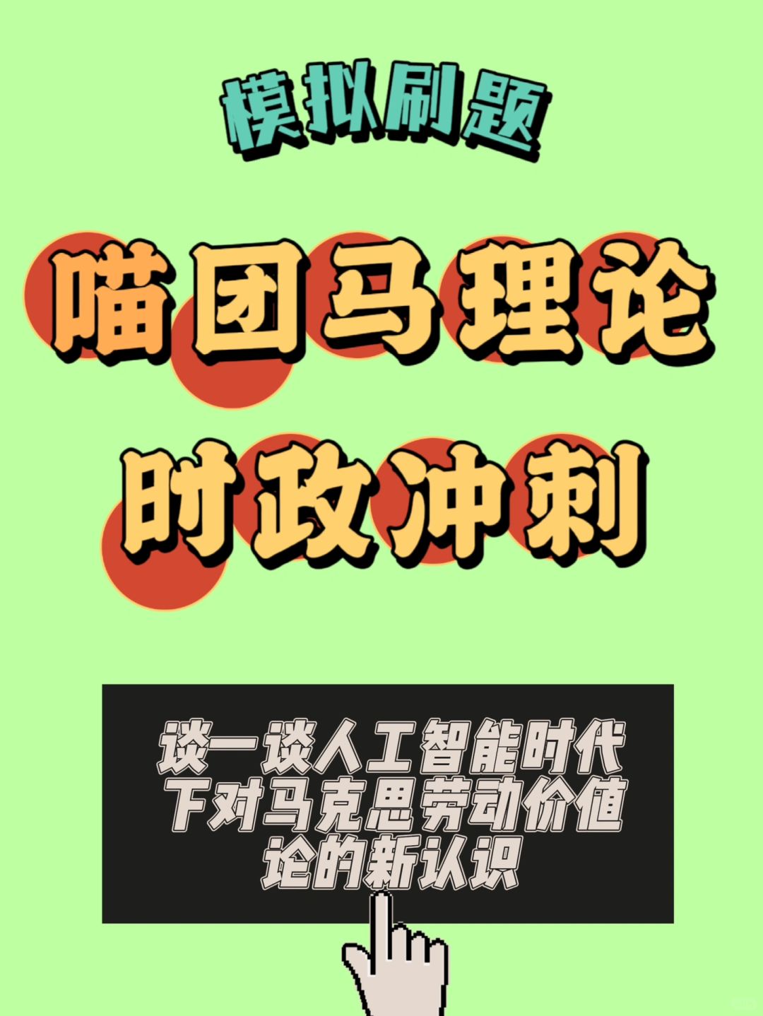 人工智能时代下对马克思劳动价值论的认识