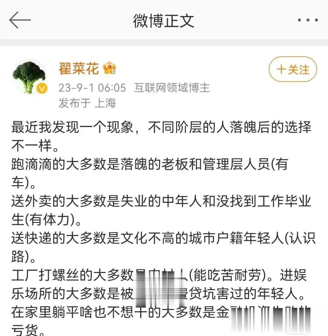 [落魄江湖载酒行，楚腰纤细掌中轻]不同阶层落魄后的选择不一样


幸福的人都是相