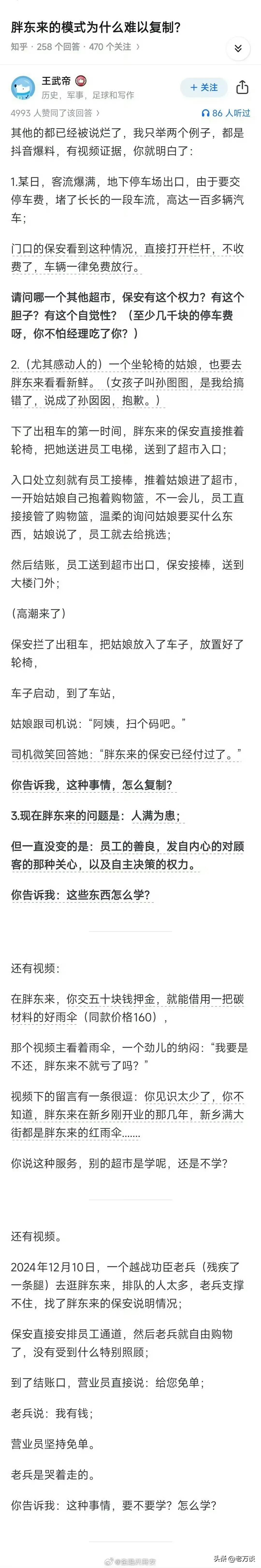 胖东来的经营模式为什么无可替代，无可复制！胖东来的成功为什么无可替代？看看胖东来
