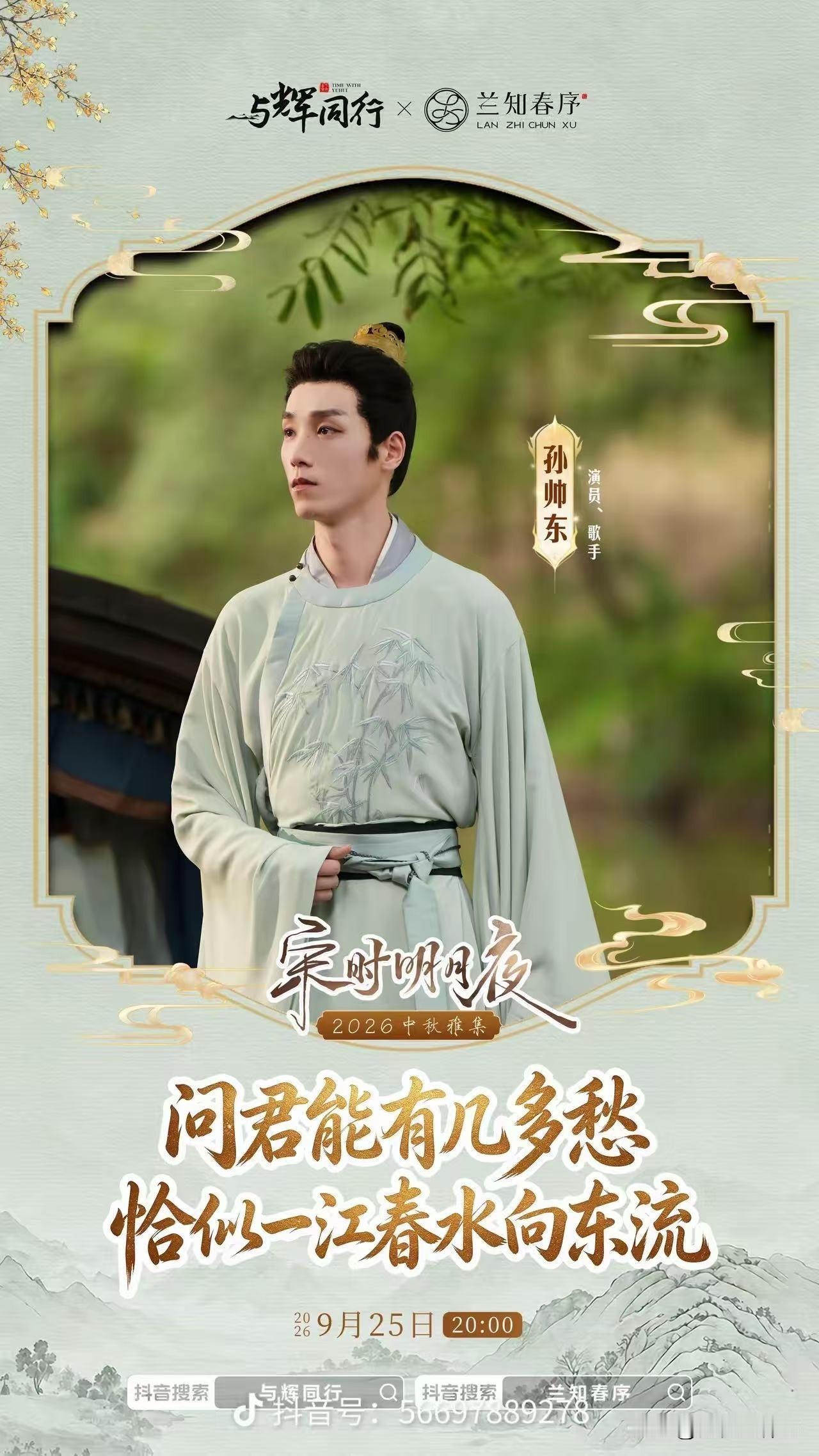 终于知道为什么与辉同行的中秋雅集不请流量明星，原来是为了守住那一场宋时明月。
