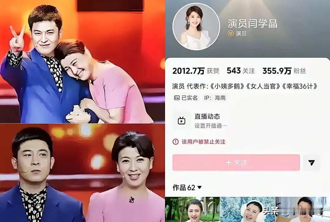 闫学晶现在估计肠子都悔青了！她后悔的不是账号禁止关注，也不是临时节目调整，而是观