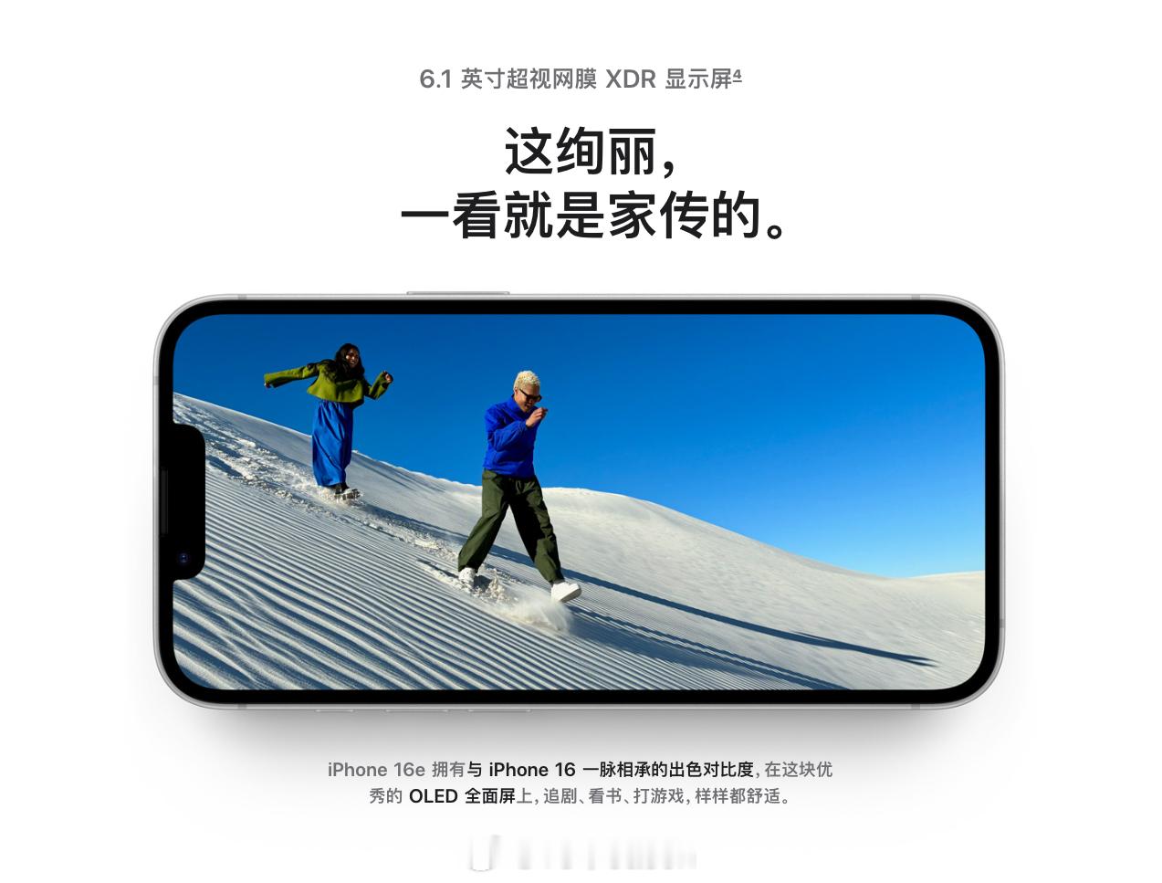 iPhone16e发布  一屏传三代，60Hz 永流传。 iPhone16e  