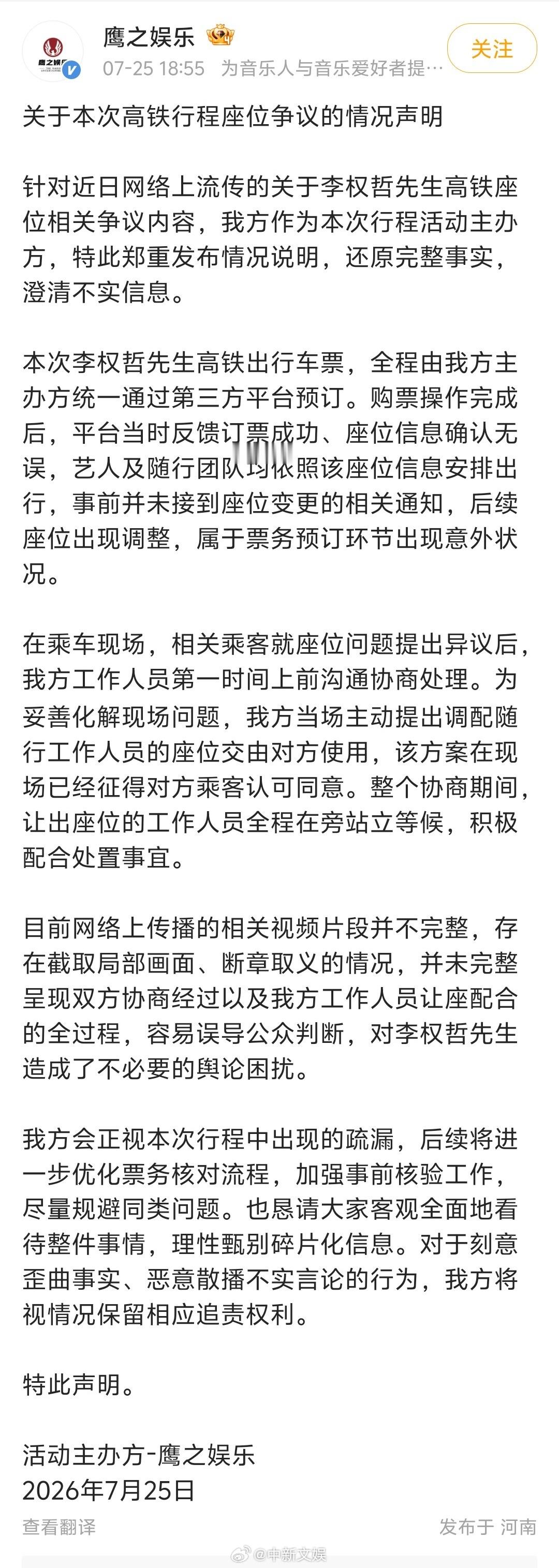 【李权哲向同行乘客道歉】李权哲就高铁占座争议致歉 27日，乐华NEXT成员、Lo