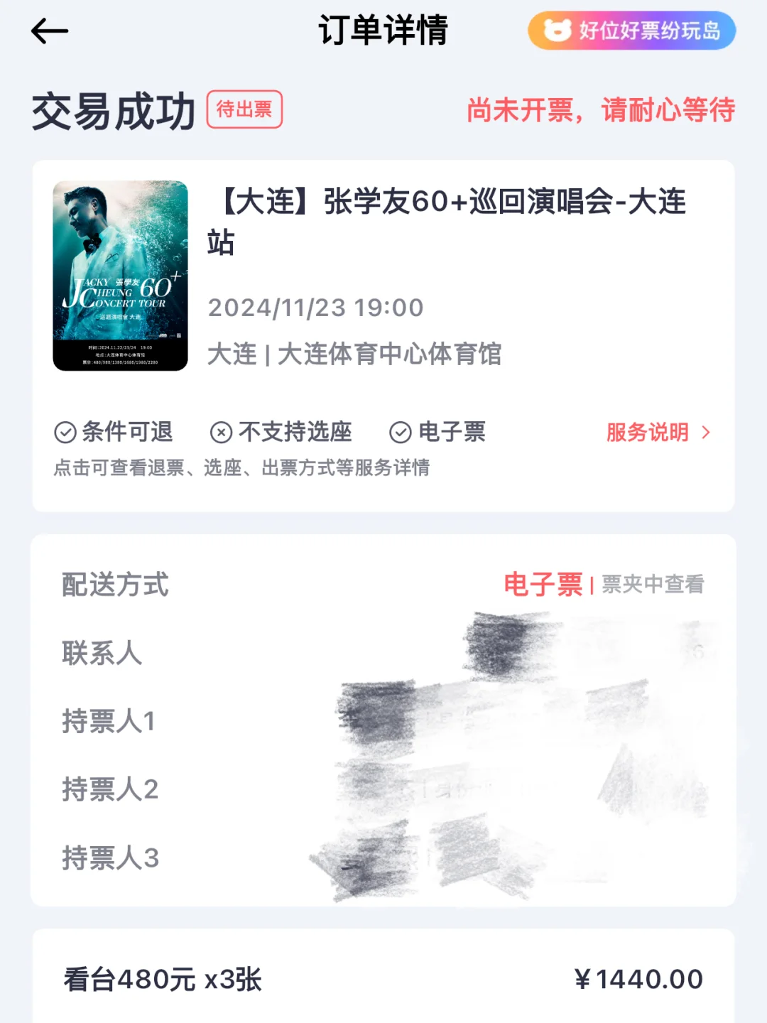 我是怎么抢到张学友480三连的？？