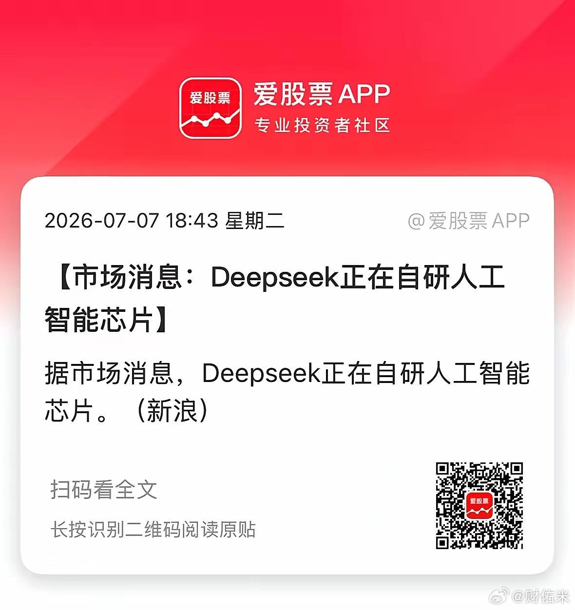 Deepseek正在自研人工智能芯片！并与多家芯片设计、晶圆代工及存储企业展开了