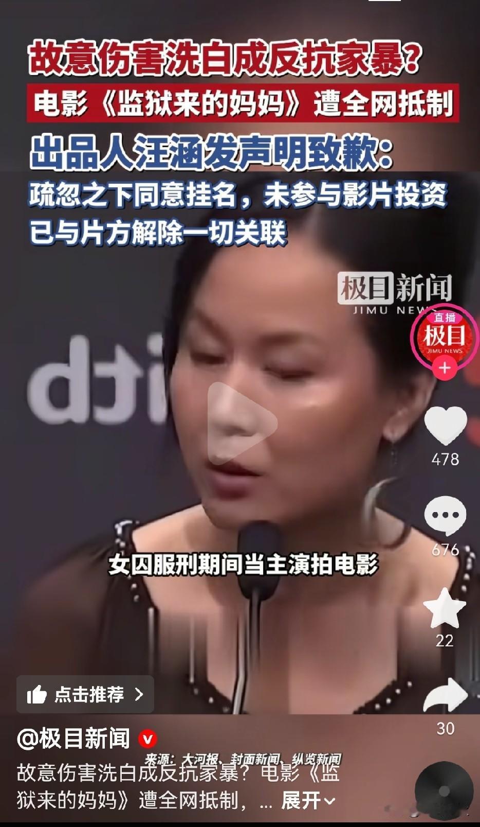 电影《监狱来的妈妈》官媒报道了。这次实锤。必遭遇全网抵制，唾弃，服刑期间，当主演