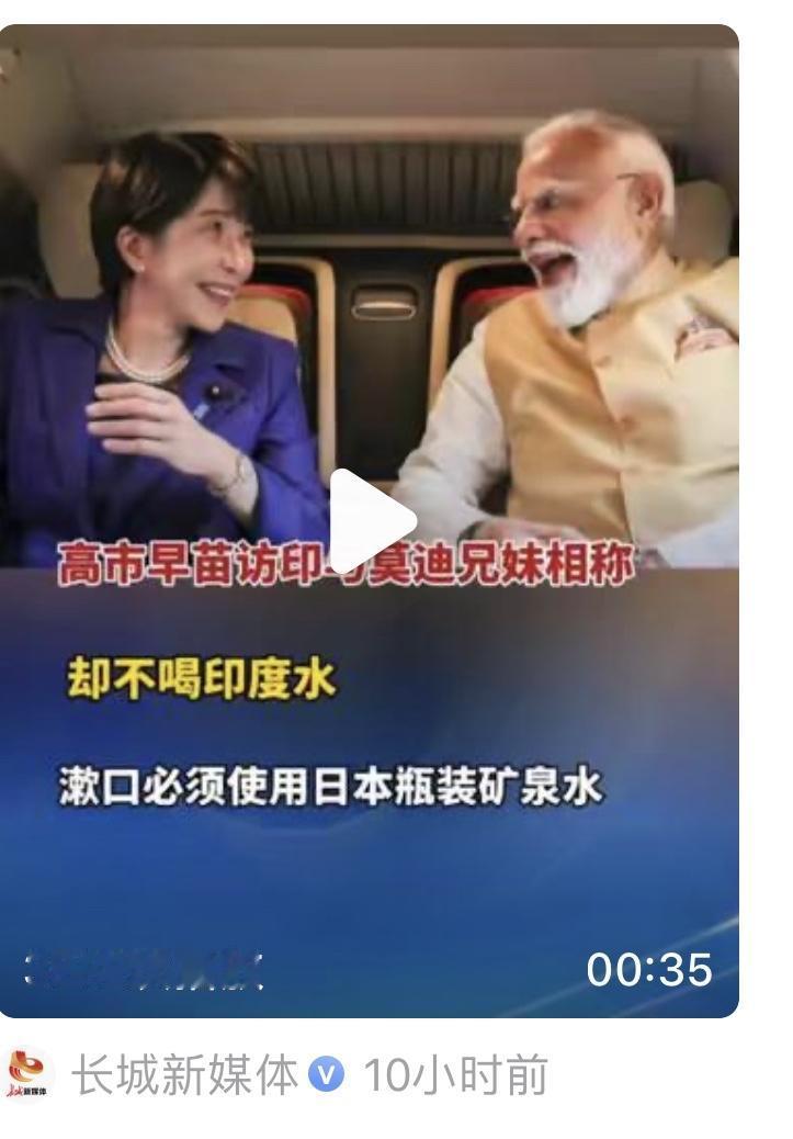 这两天，网络上热炒高市访印滴所作所为。以我看，高市就是今日世界的一个笑话，不值得