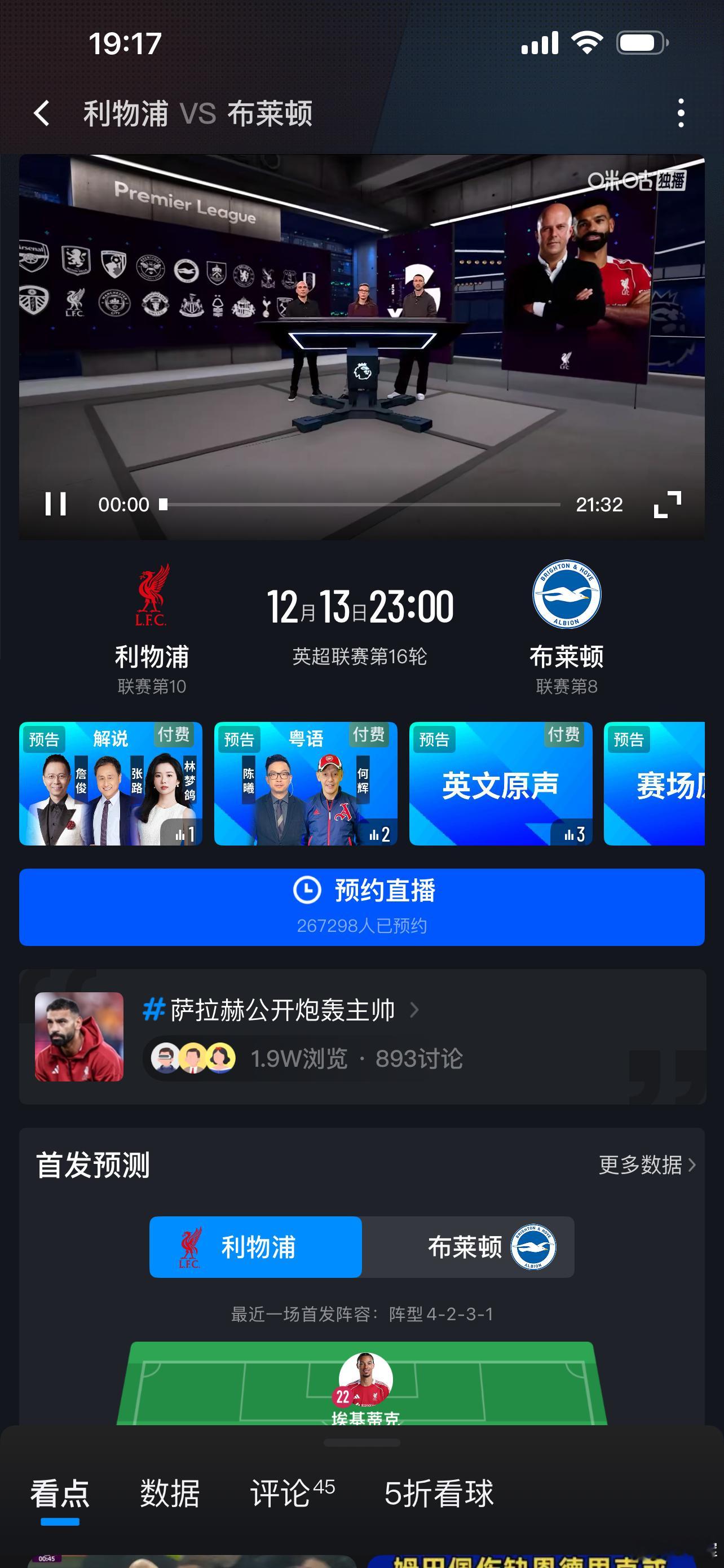 周六、日英超。 