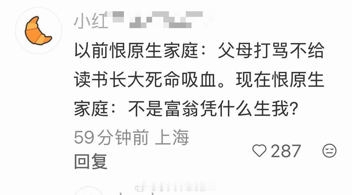 笑shu我了，薯人发现不对劲了，现在小番薯的原生家庭之罪已经变成了“我的爹妈不是