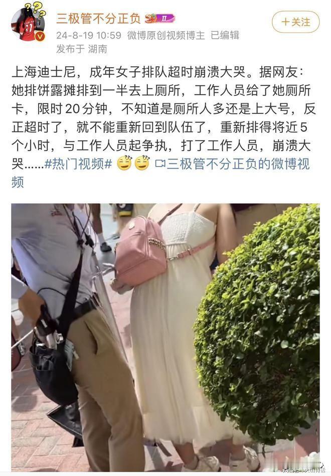 这是自找的吧！上海迪士尼一女子排队崩溃大哭，还要继续排5小时！！8月18日，上海