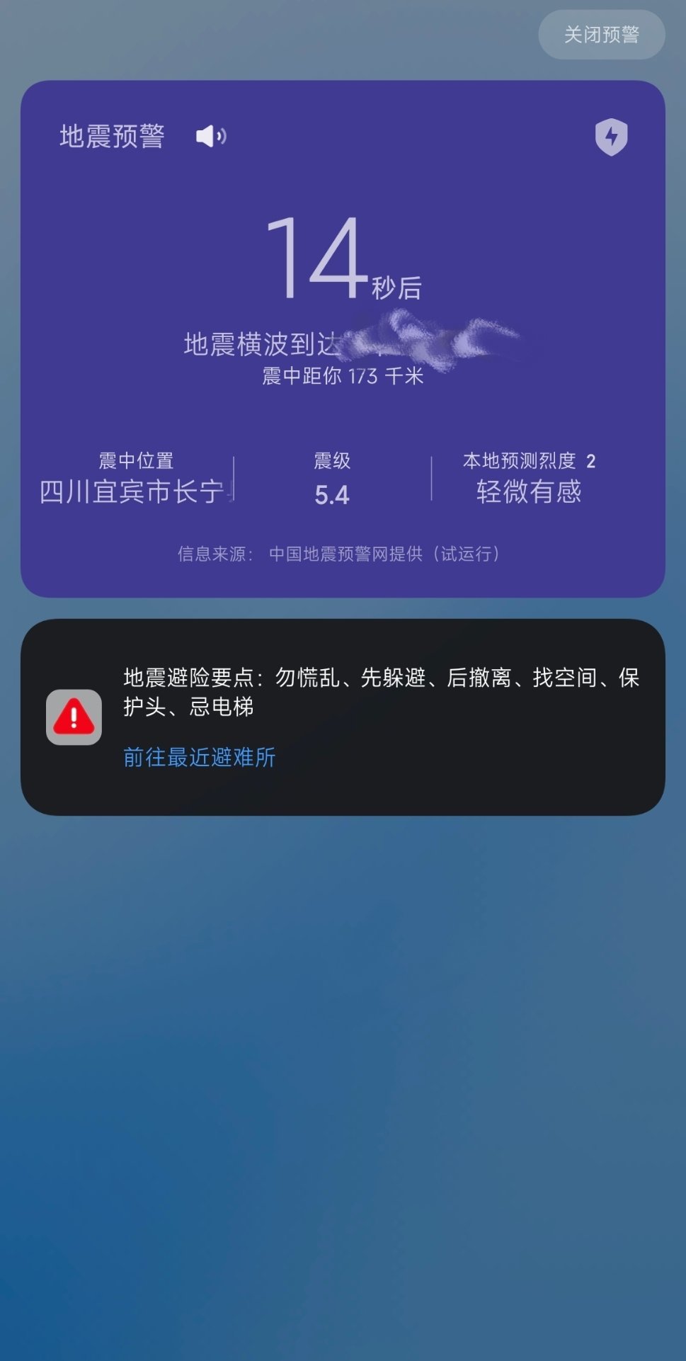 四川长宁地震这次地震全国都收到预警了吗？为什么有人收到7.7级，也有人是3.4级
