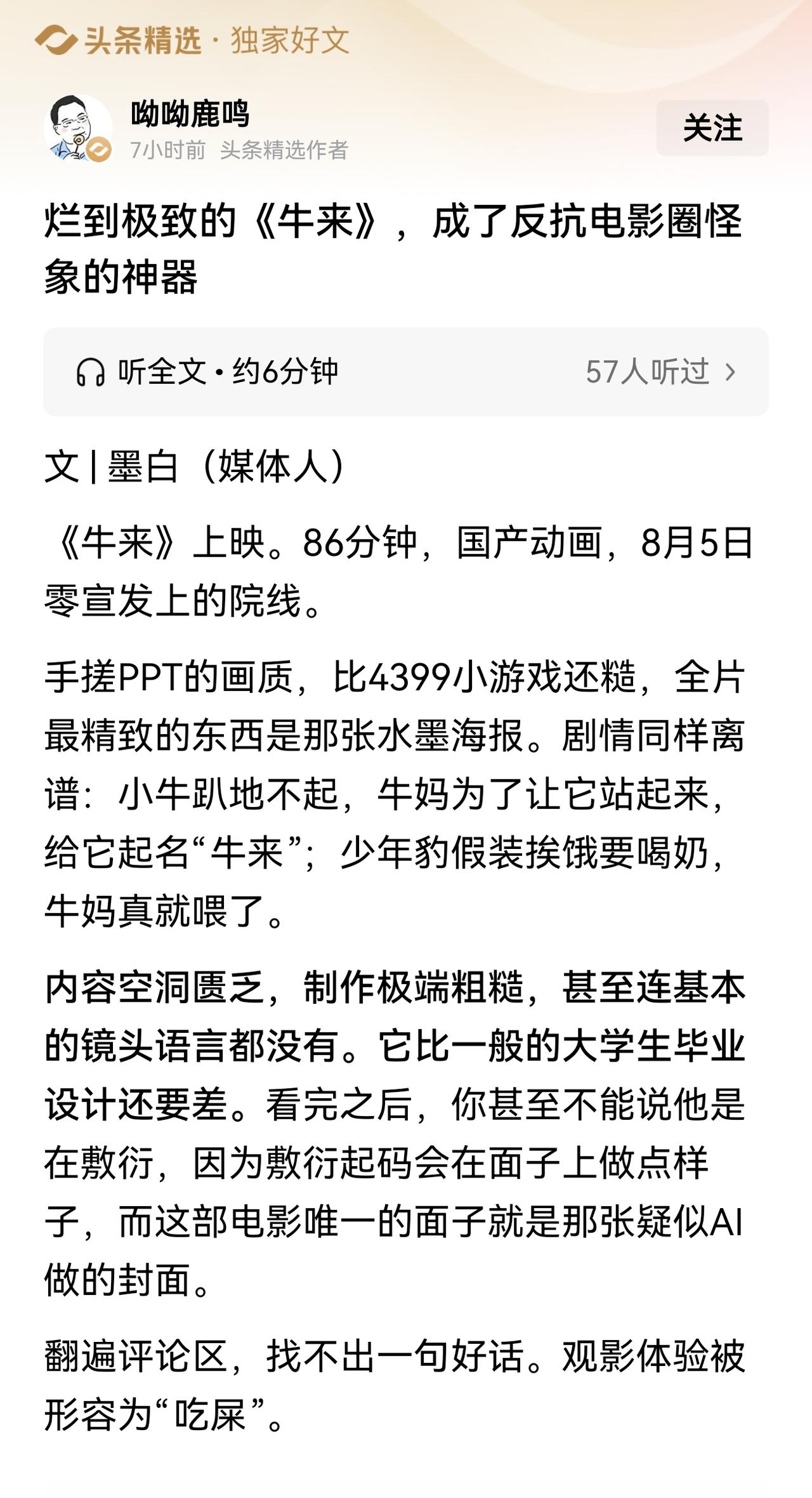 看看《牛来》最终会有多少票房。这部横空出世的电影，对中国电影、动画，究竟意味着什