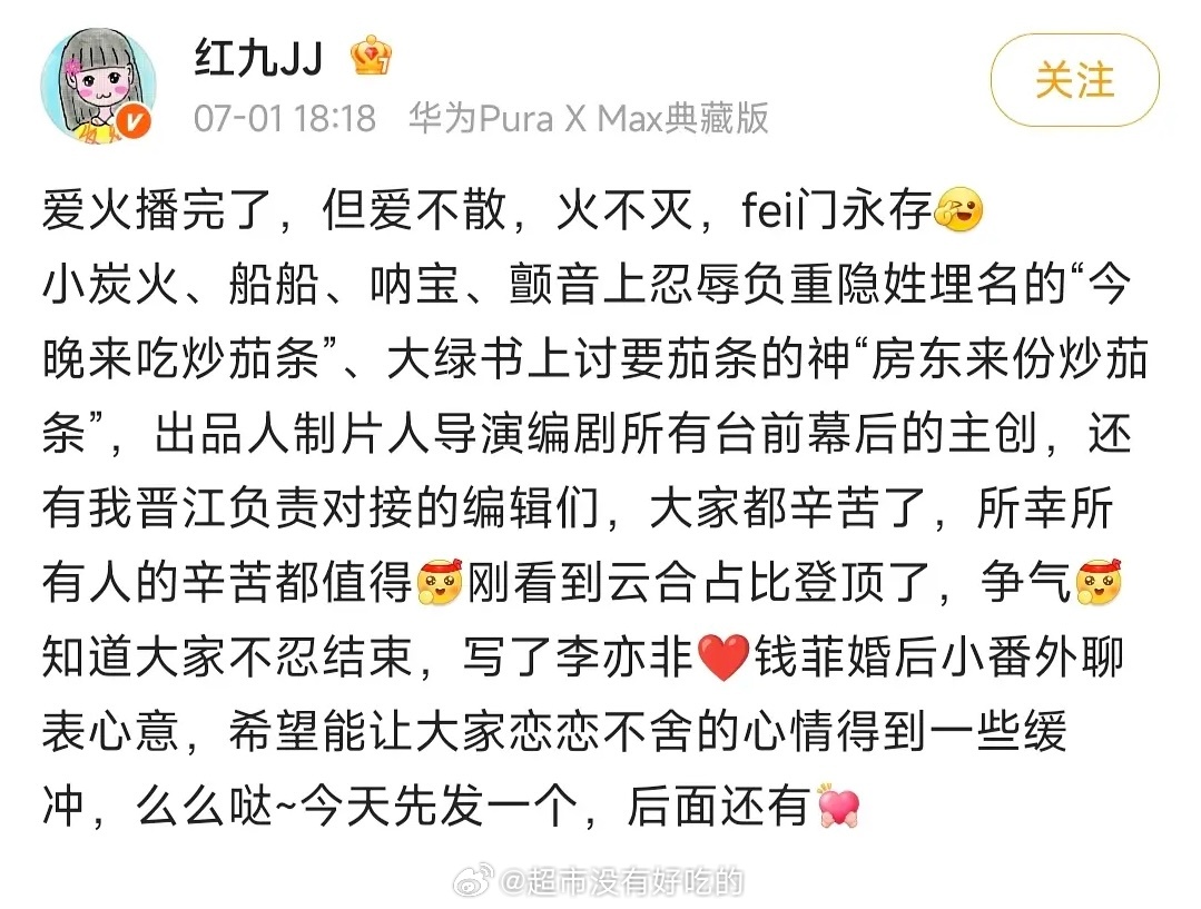檀健次《爱情有烟火》播的好原著作者红九开心到现写番外了恭喜各位主创，好剧值得檀健