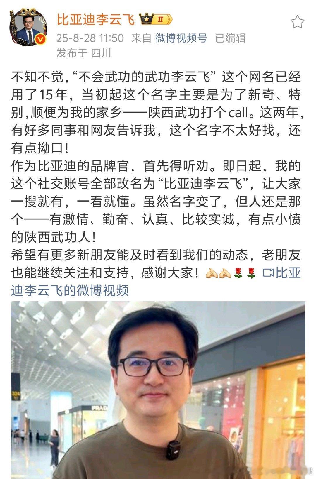云飞换ID了现在就叫比亚迪李云飞是咱们陕西老乡 武功人 同济的本科云飞作为老比亚