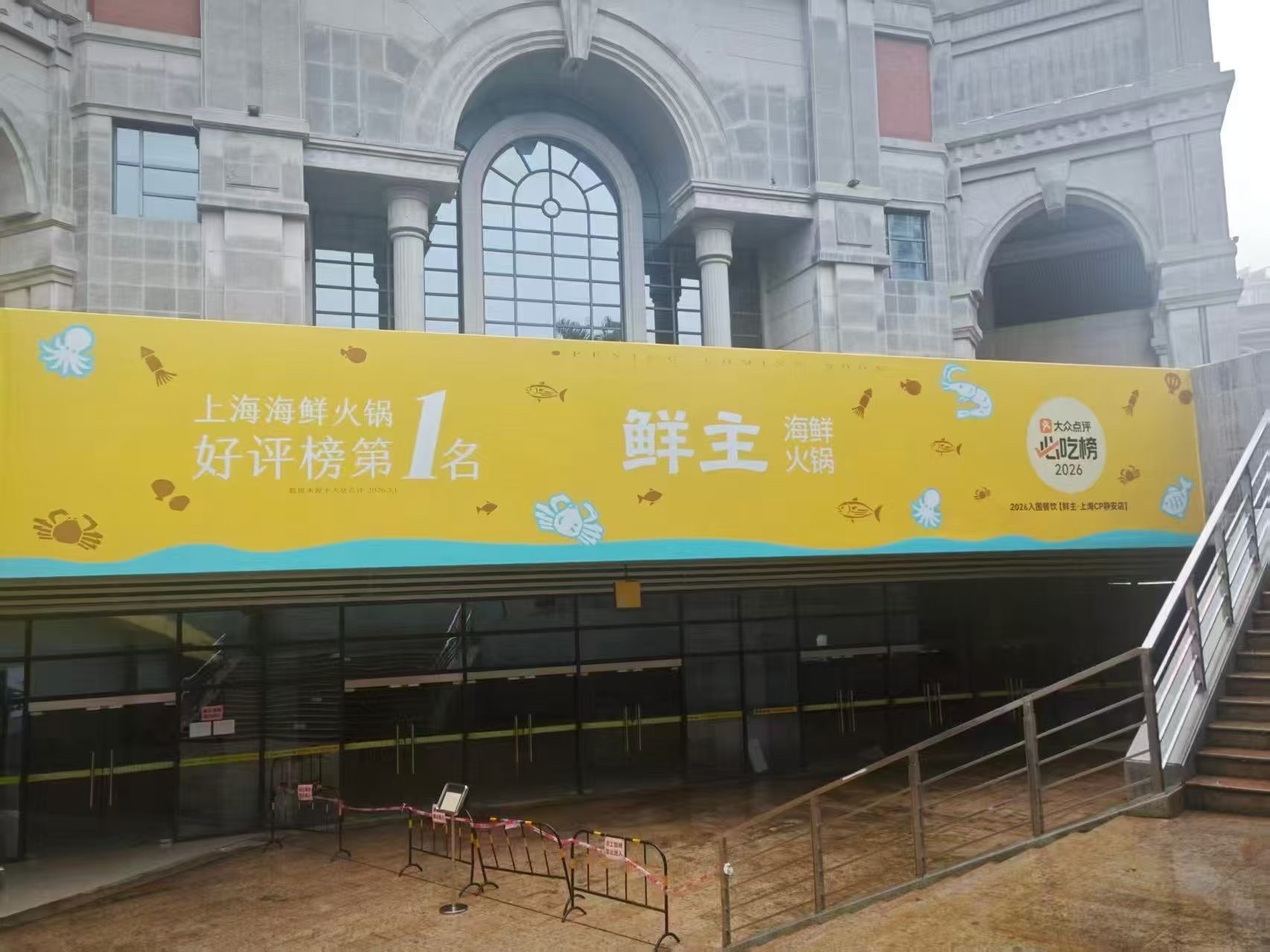 厦门商业 岛外首家鲜主海鲜火锅，万舜汇。 