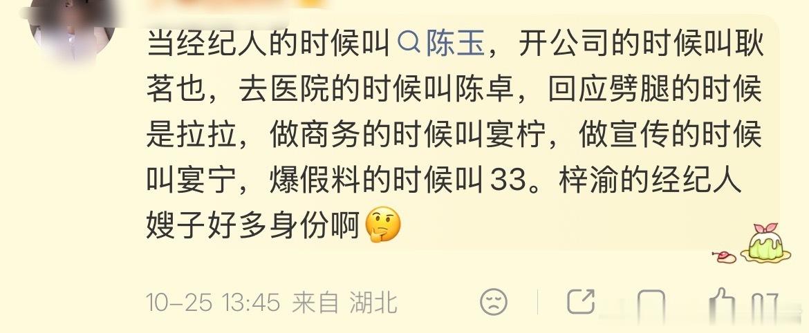 她维权了一天了一直没有等到梓渝回应哦。我看图2网友说的吓了一跳，咋这么多身份，这